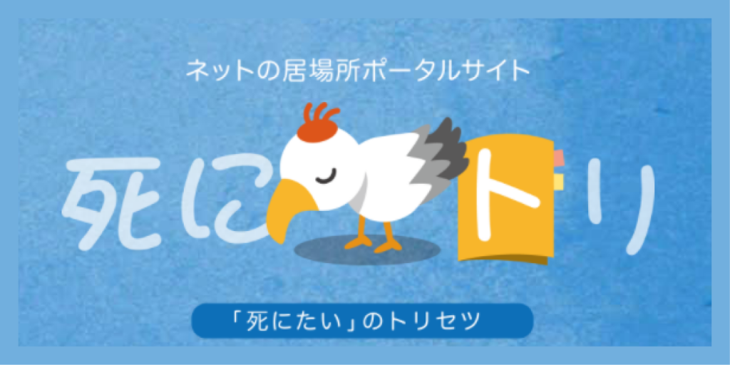 死にトリ/シニトリ NPO法人 地域生活支援ネットワークサロン